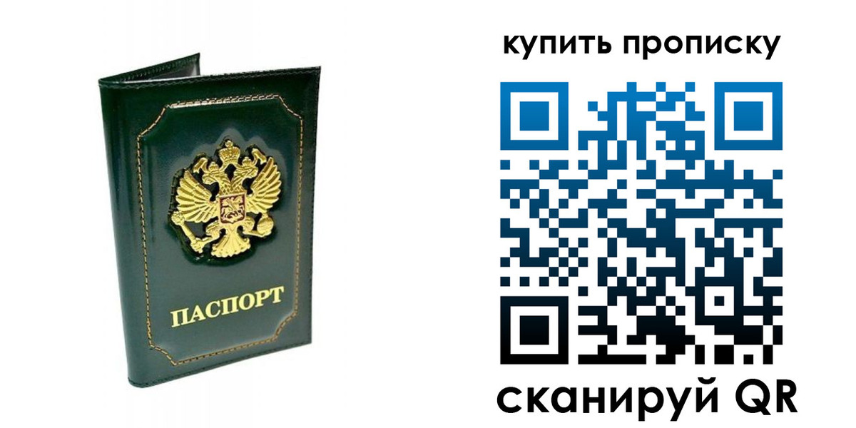 прописка паспорт в Иваново