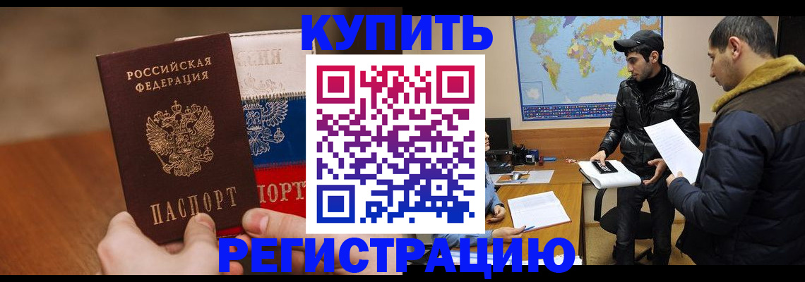 прописка 2025 в Иваново
