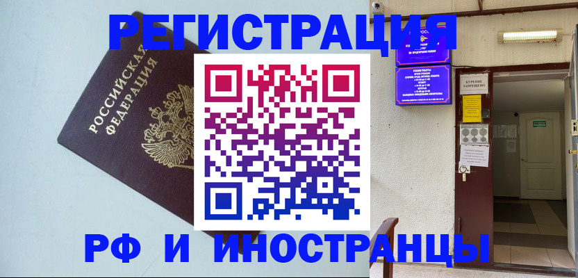 временная регистрация в Иваново