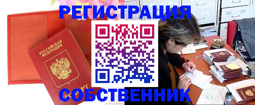 прописка в квартире в Иваново